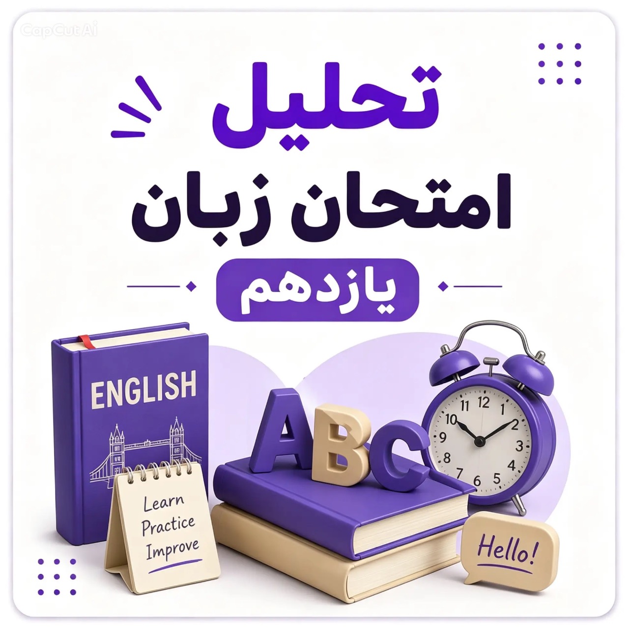 تحلیل امتحان نهایی زبان یازدهم ۱۴۰۵